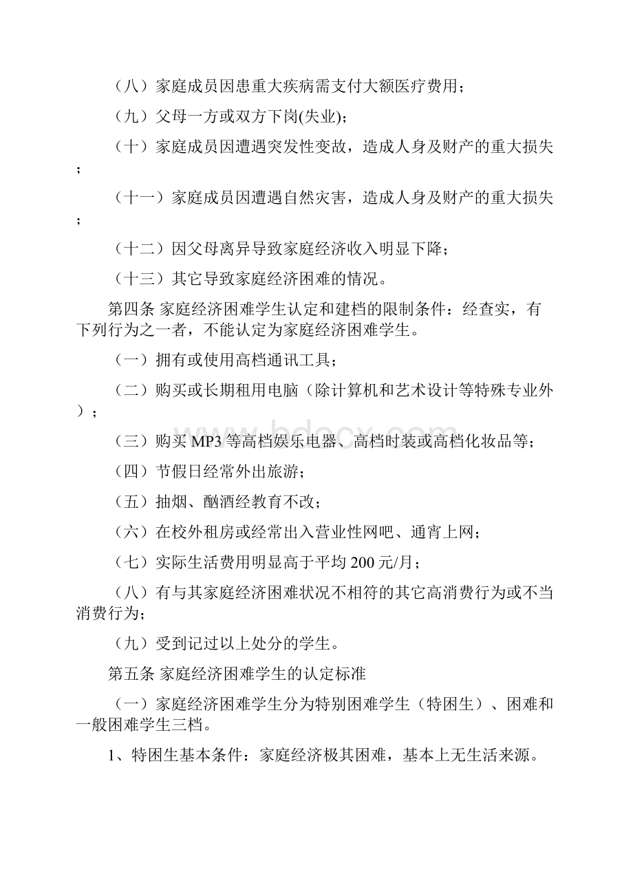 内蒙古大学 贫困生建档文件及表格.docx_第3页