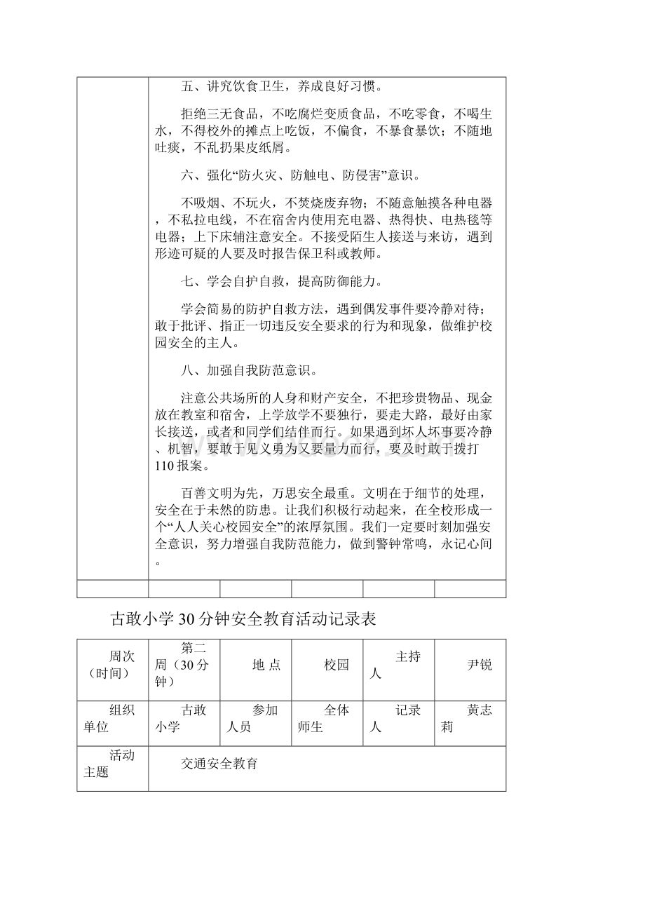 小学周末30分钟安全教育活动记录资料.docx_第2页