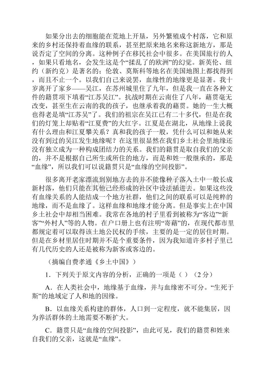 学年湖南省长沙市麓山国际实验学校高一下学期入学考试语文试题.docx_第2页