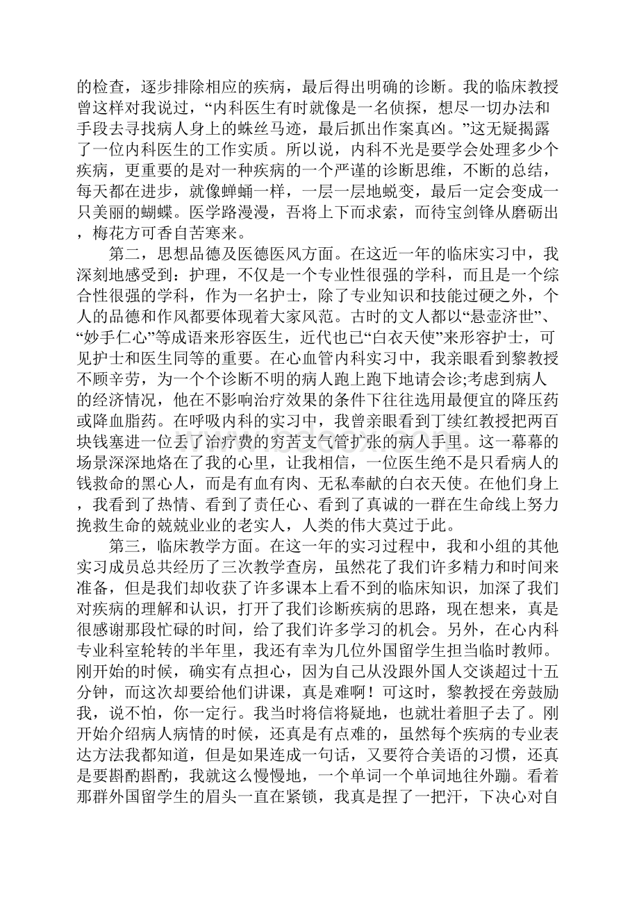 护理实习心得体会.docx_第2页