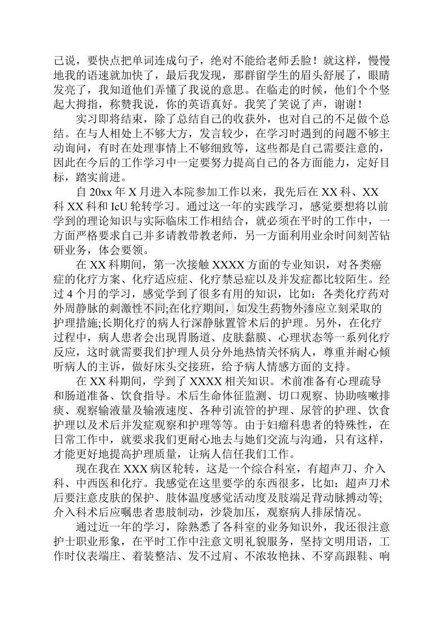 护理实习心得体会.docx_第3页