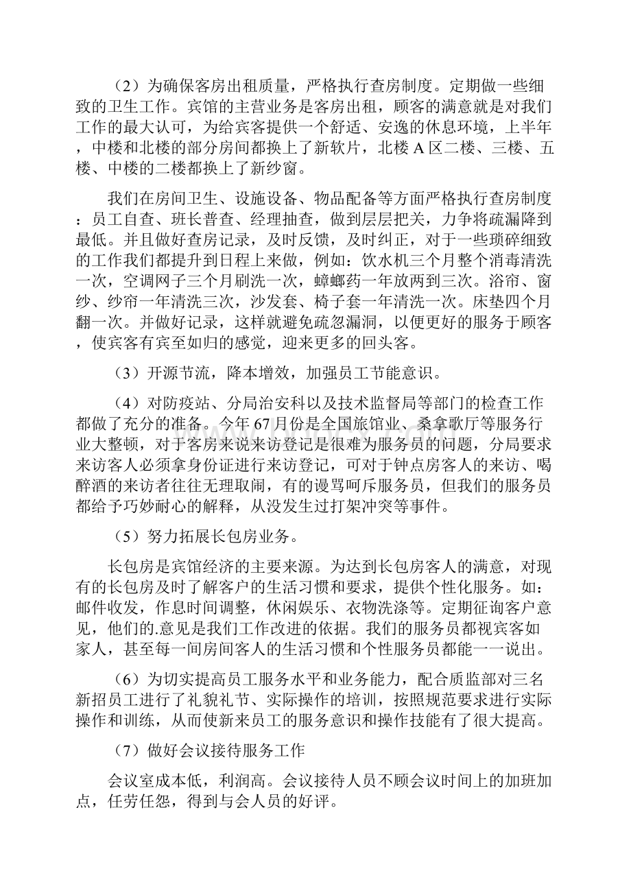 酒店客房领班年度总结.docx_第3页