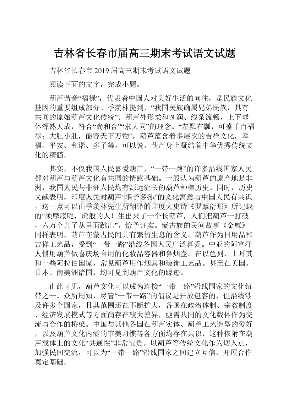 吉林省长春市届高三期末考试语文试题.docx_第1页