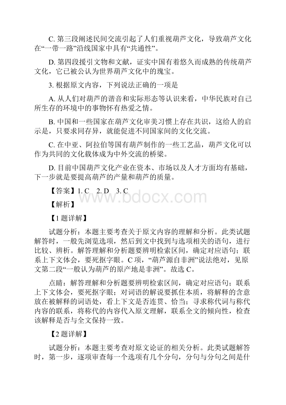 吉林省长春市届高三期末考试语文试题.docx_第3页