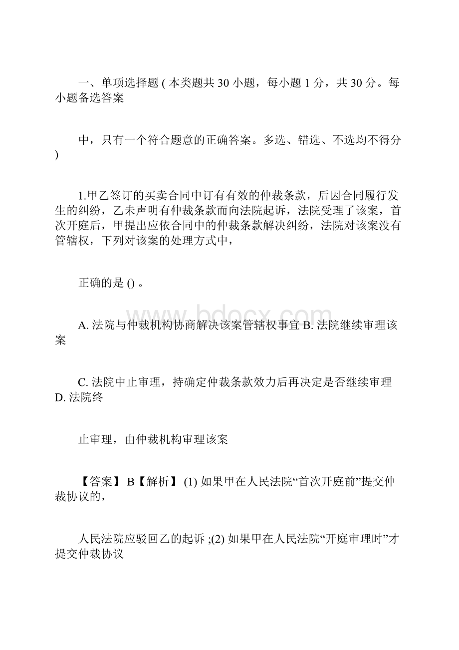 中级经济法考试试题及答案doc.docx_第3页