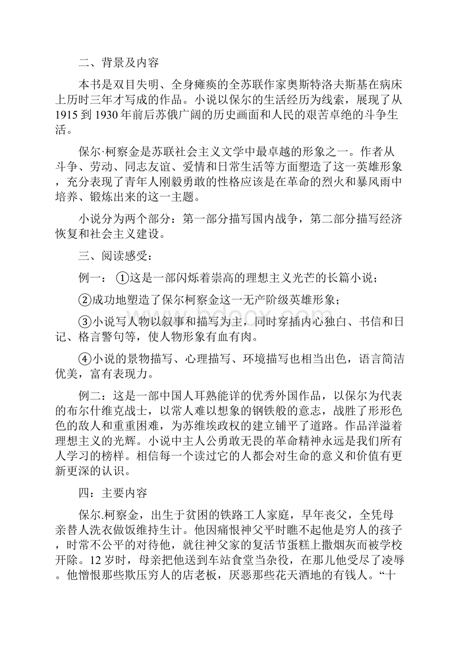 名著复习钢铁是怎样炼成的.docx_第2页