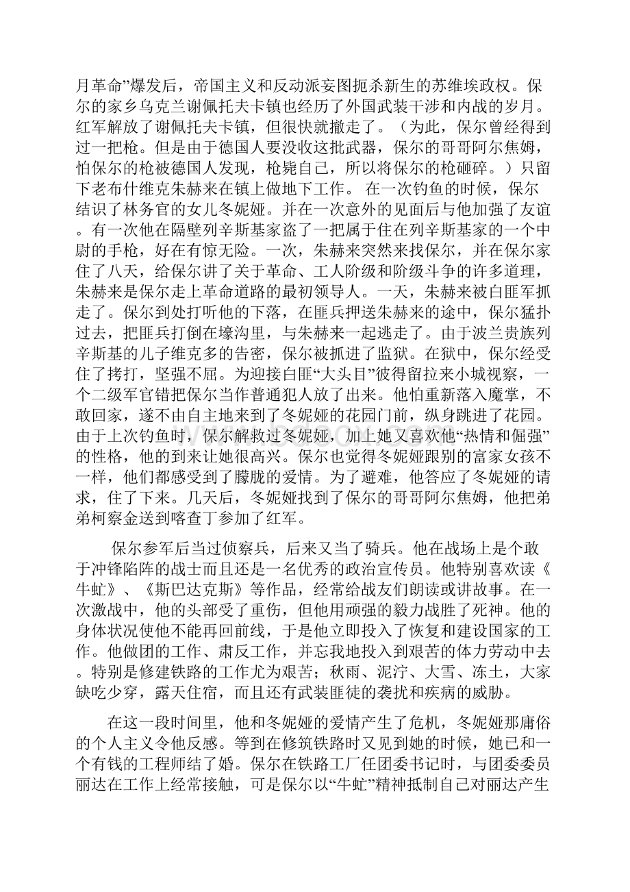 名著复习钢铁是怎样炼成的.docx_第3页