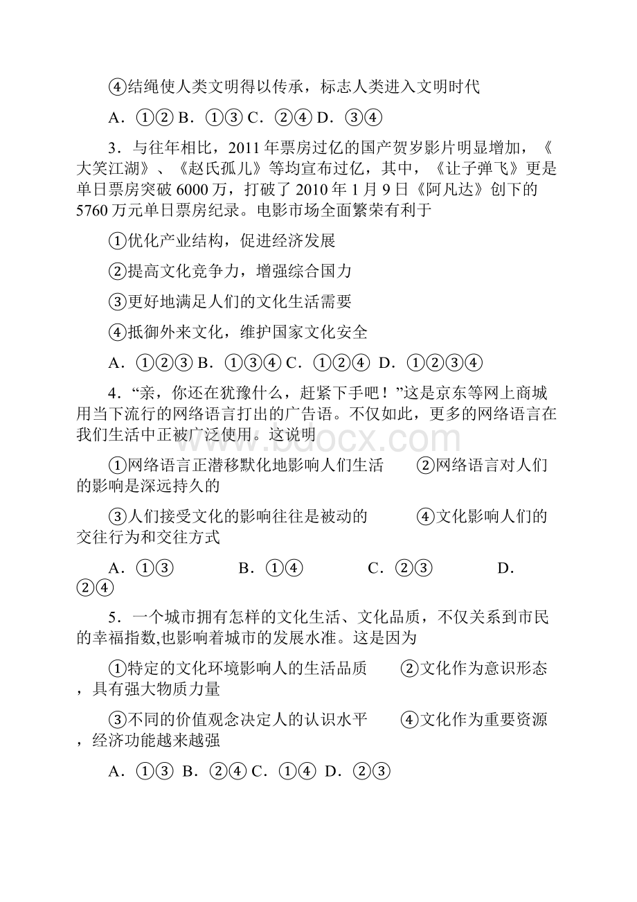 云南玉溪一中1112学年高一下期末考试政治汇总.docx_第2页