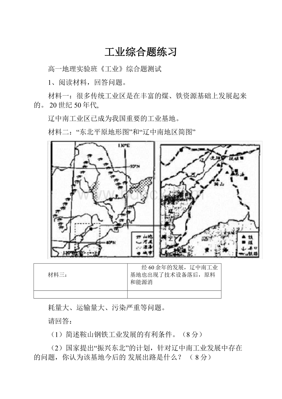 工业综合题练习.docx