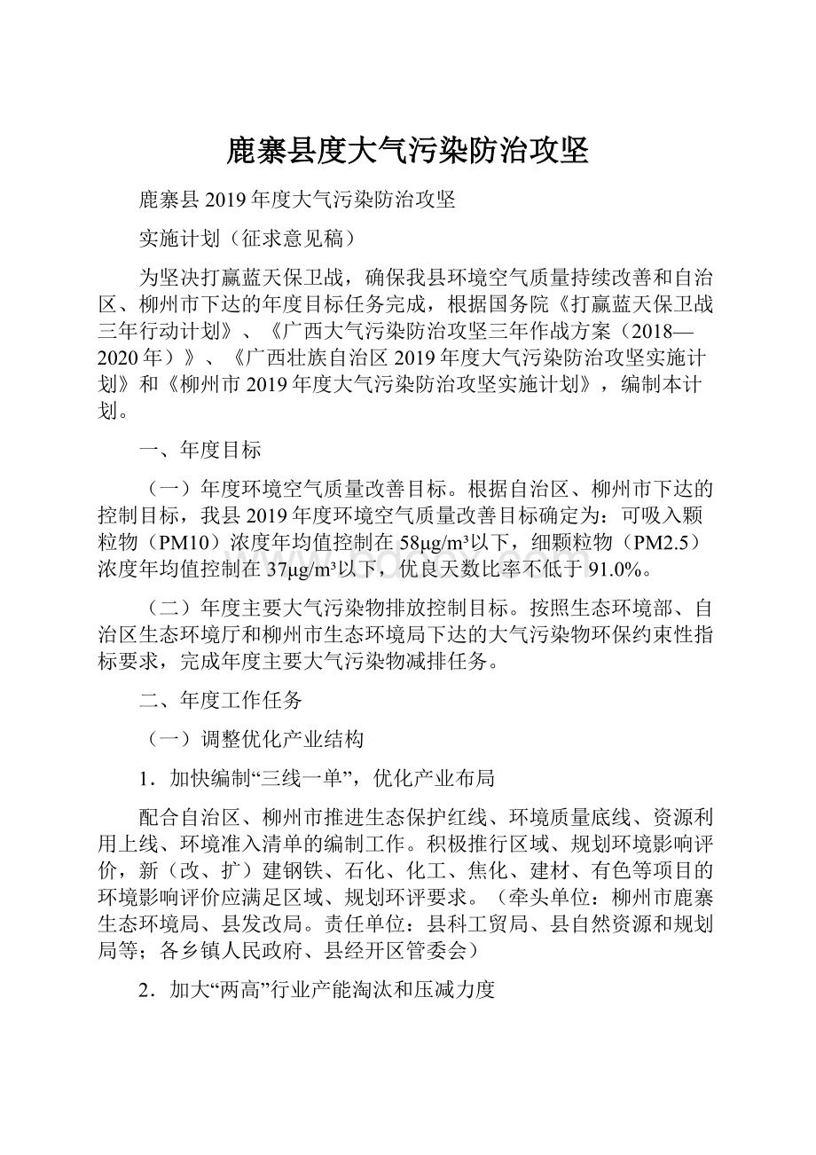 鹿寨县度大气污染防治攻坚.docx