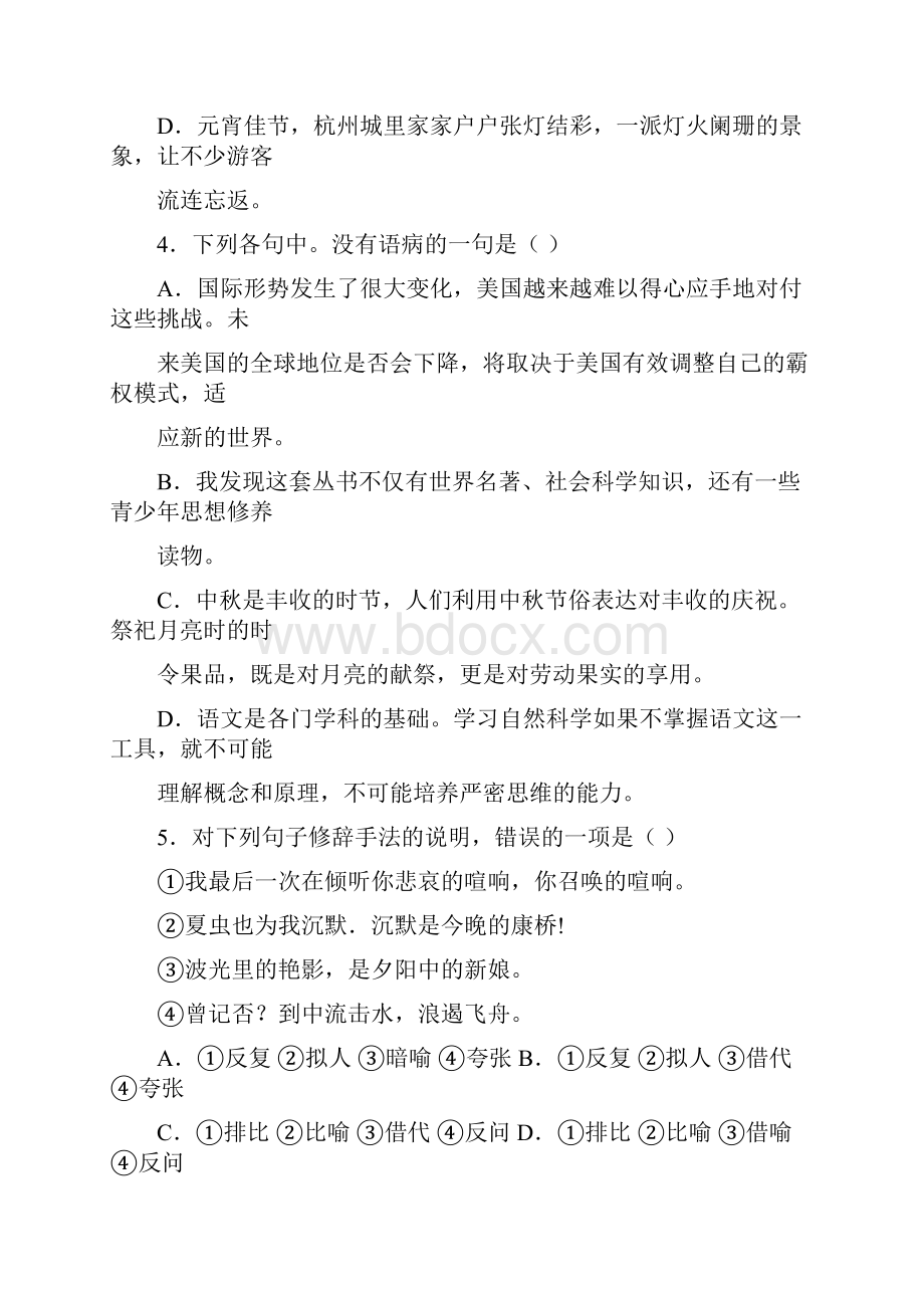 高一语文上册第一次月考检测试题5.docx_第2页