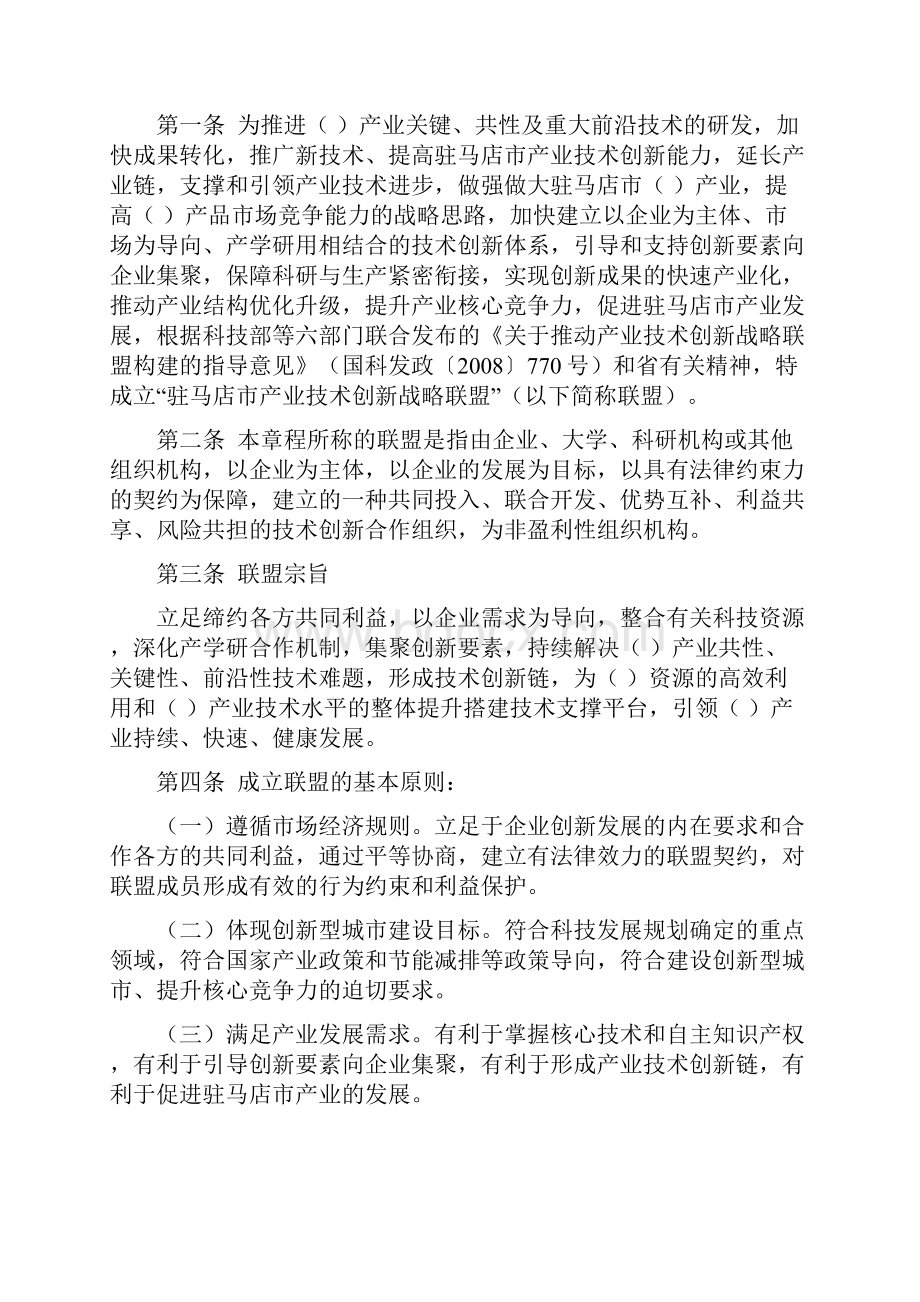 产业技术创新战略联盟章程解析.docx_第2页