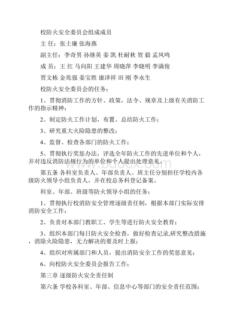 鞍钢高中消防安全管理责任.docx_第2页