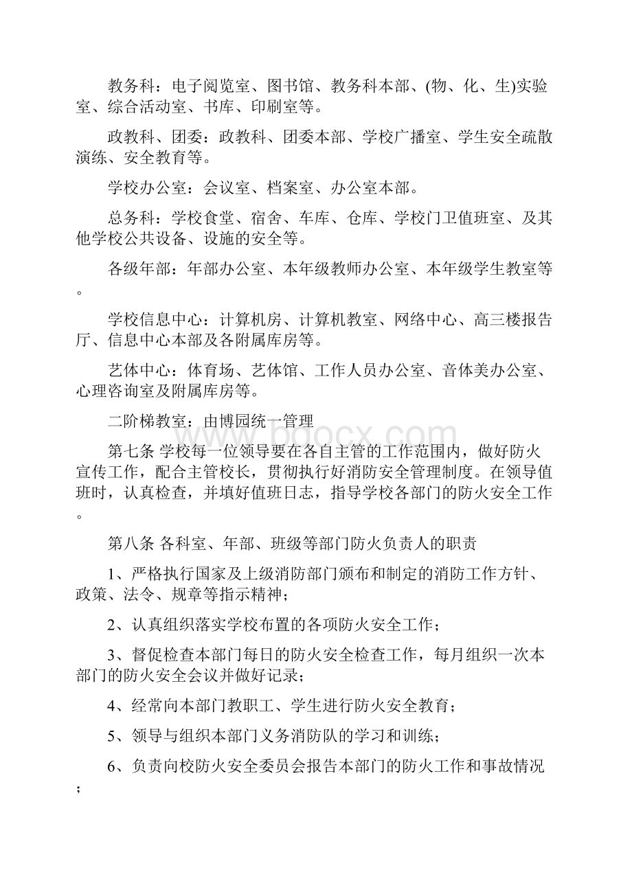 鞍钢高中消防安全管理责任.docx_第3页