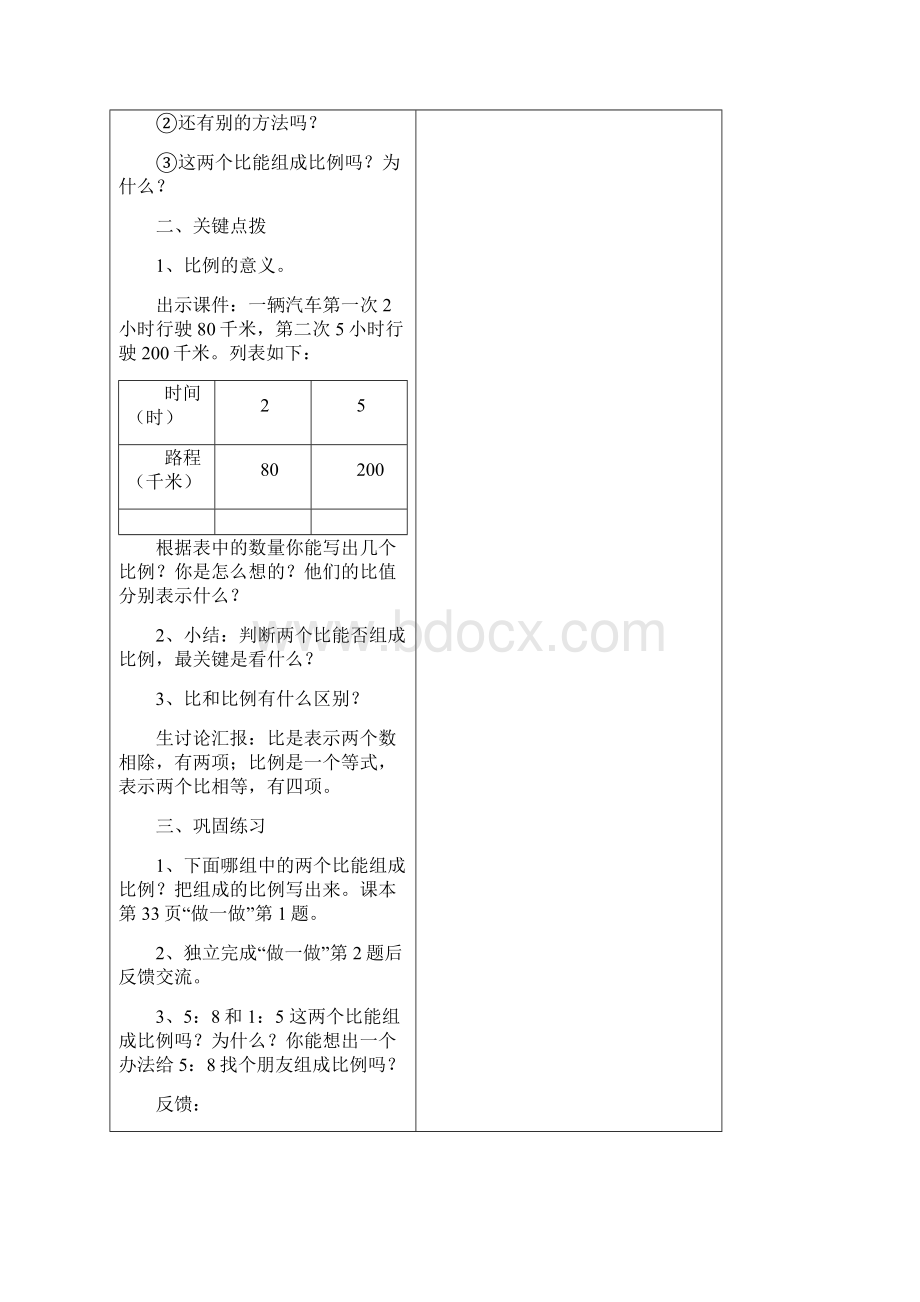 最新人教版 小学六年级下册数学三至五单元教案设计.docx_第2页