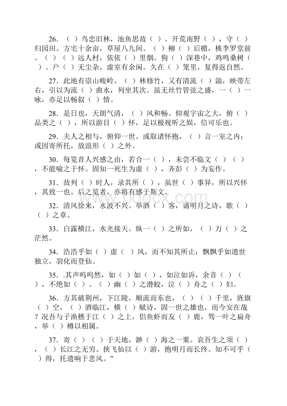 高中语文必修15必背古诗文易错字填空.docx_第3页