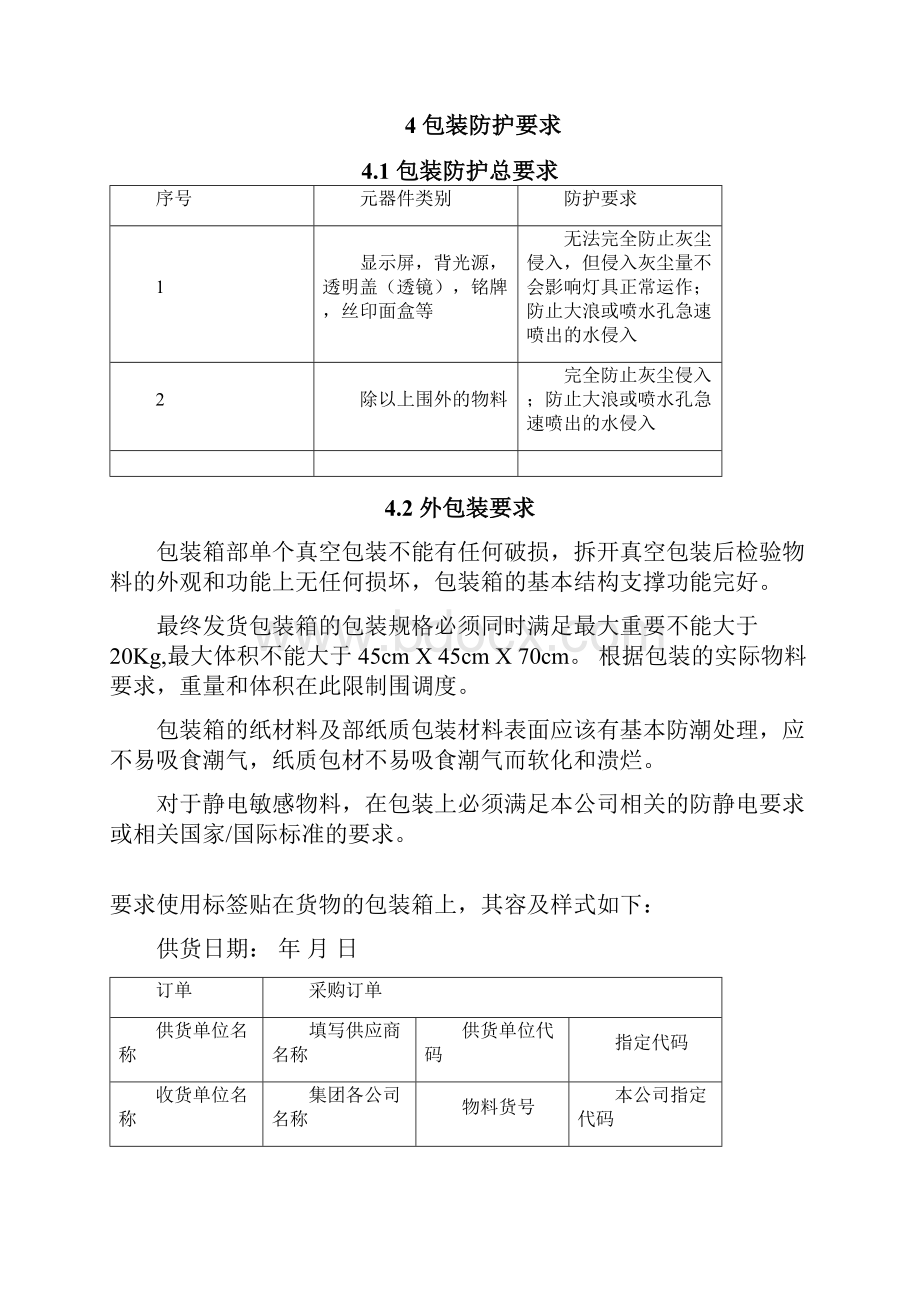 物料管理质量监督办法.docx_第3页