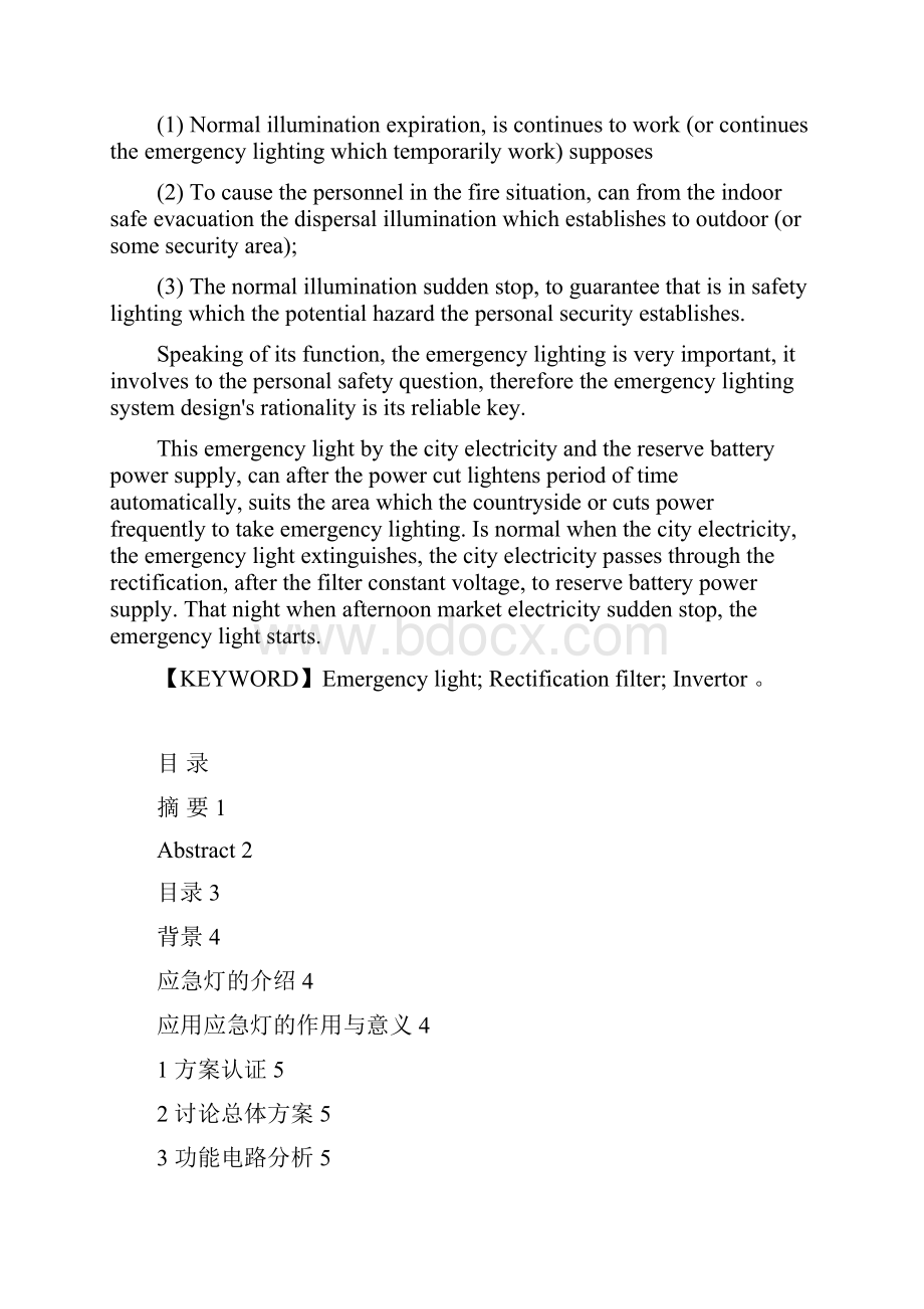 应急灯设计毕业论文资料.docx_第2页