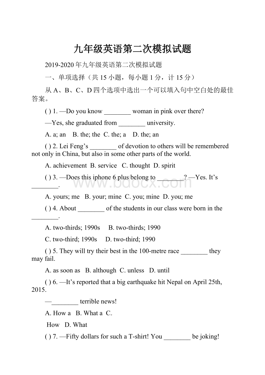 九年级英语第二次模拟试题.docx_第1页