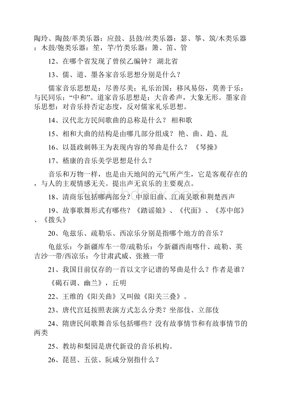 中国音乐简史课件资料.docx_第2页