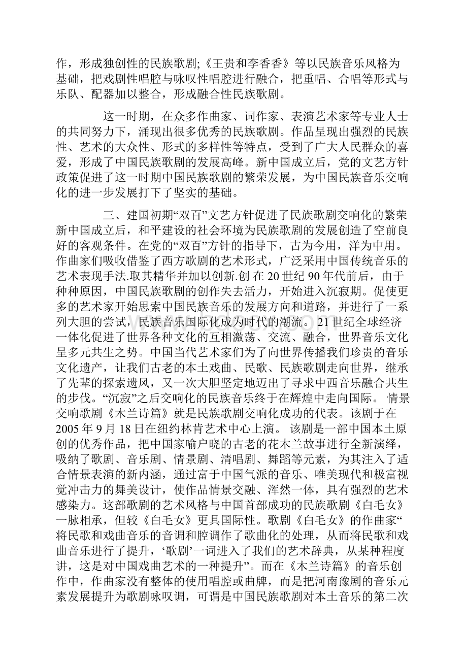 对近百年来中国民族音乐交响化之路的探究.docx_第3页