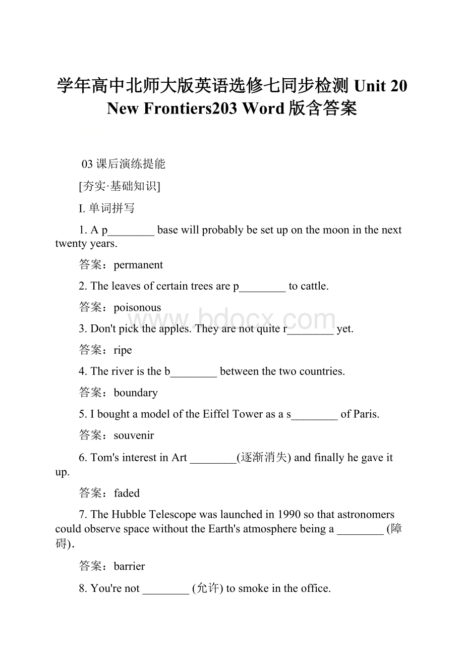 学年高中北师大版英语选修七同步检测Unit 20 New Frontiers203 Word版含答案.docx_第1页