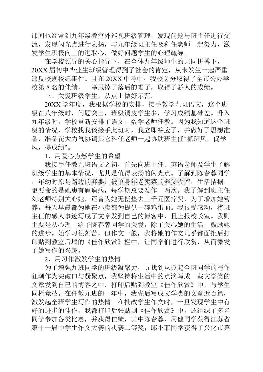 学生教育工作先进个人事迹材料.docx_第2页