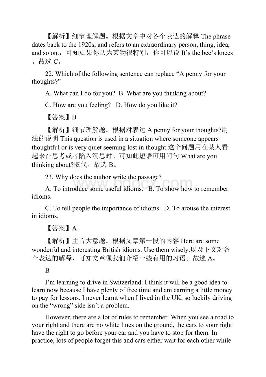 普通高等学校招生全国统一考试临考冲刺卷八英语含答案解析.docx_第3页