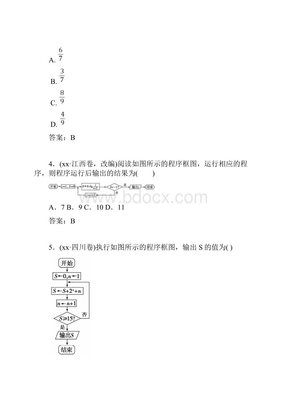 高中数学 1 章末过关检测卷一苏教版必修3.docx_第2页