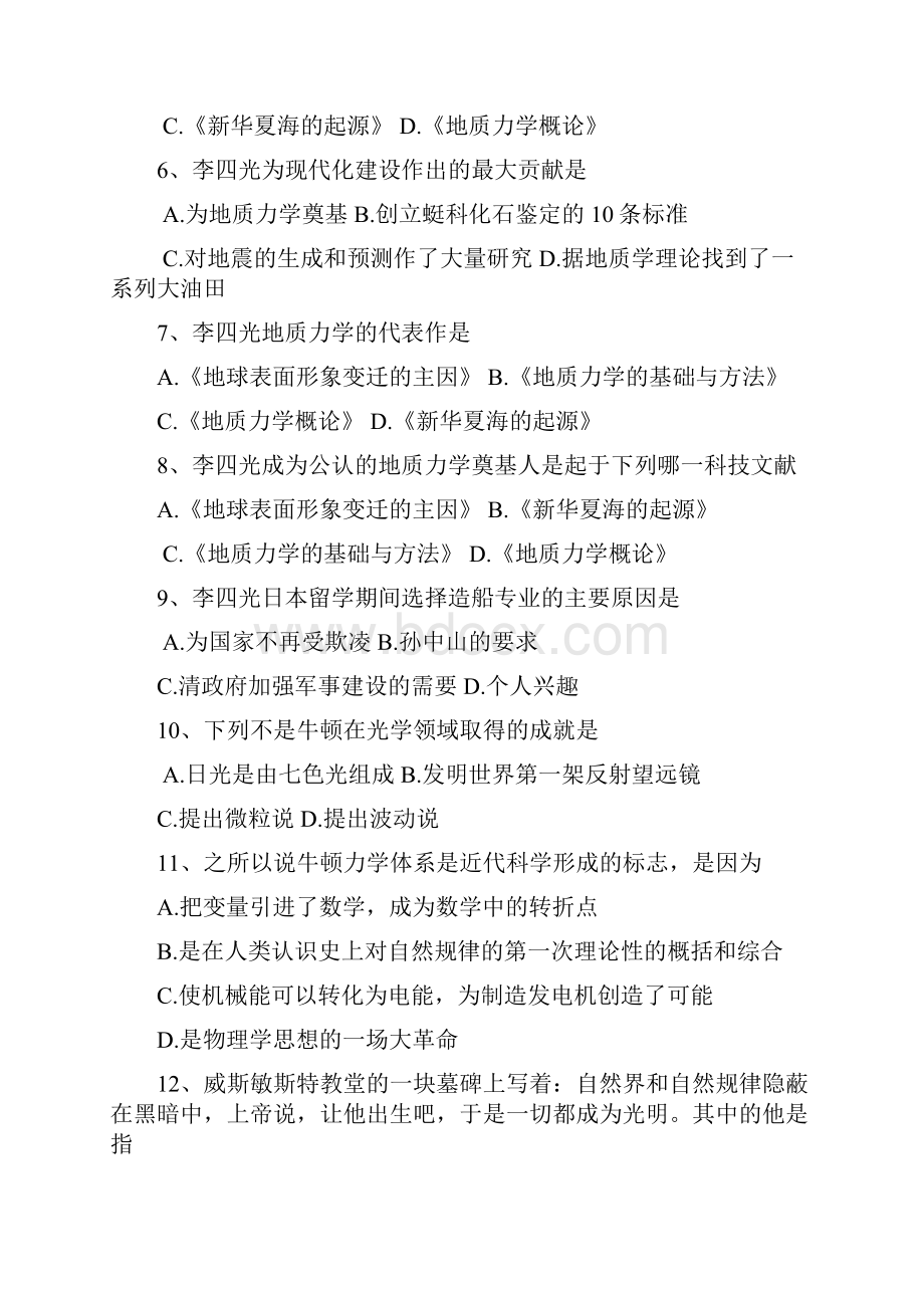 最新高中历史高二历史杰出的科学家单元训练题 精品.docx_第2页