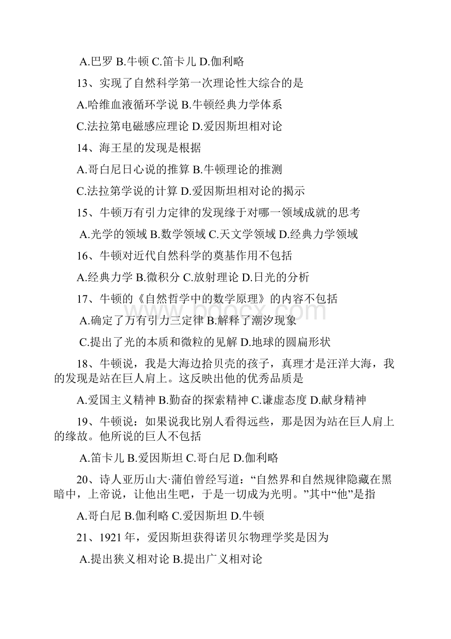 最新高中历史高二历史杰出的科学家单元训练题 精品.docx_第3页