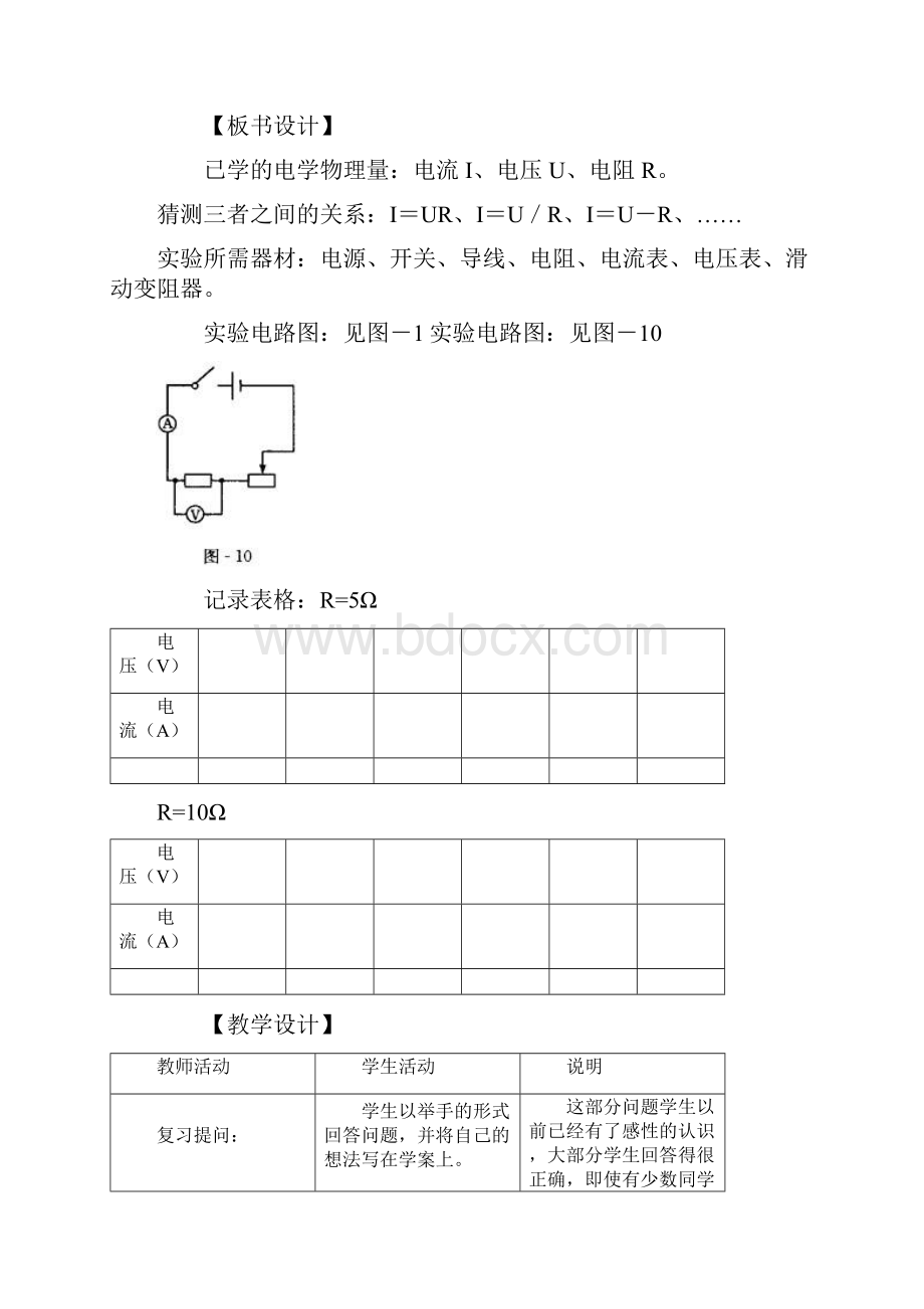 初中物理第七章教案.docx_第2页