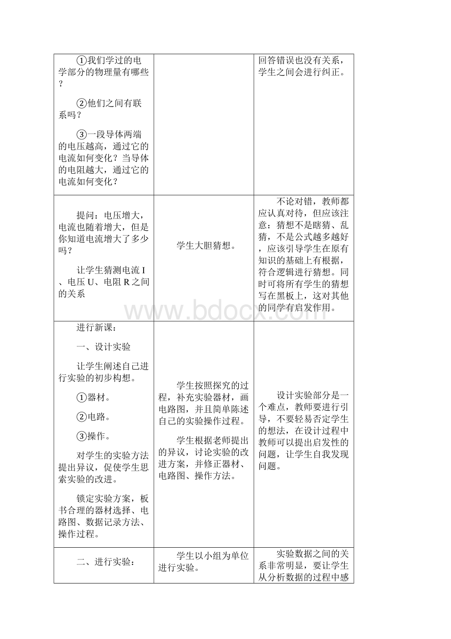 初中物理第七章教案.docx_第3页