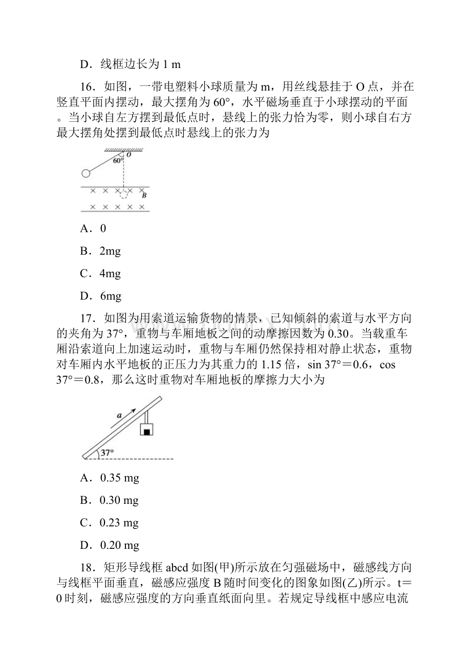 高三教学质量监测二理综物理试题 含答案.docx_第2页