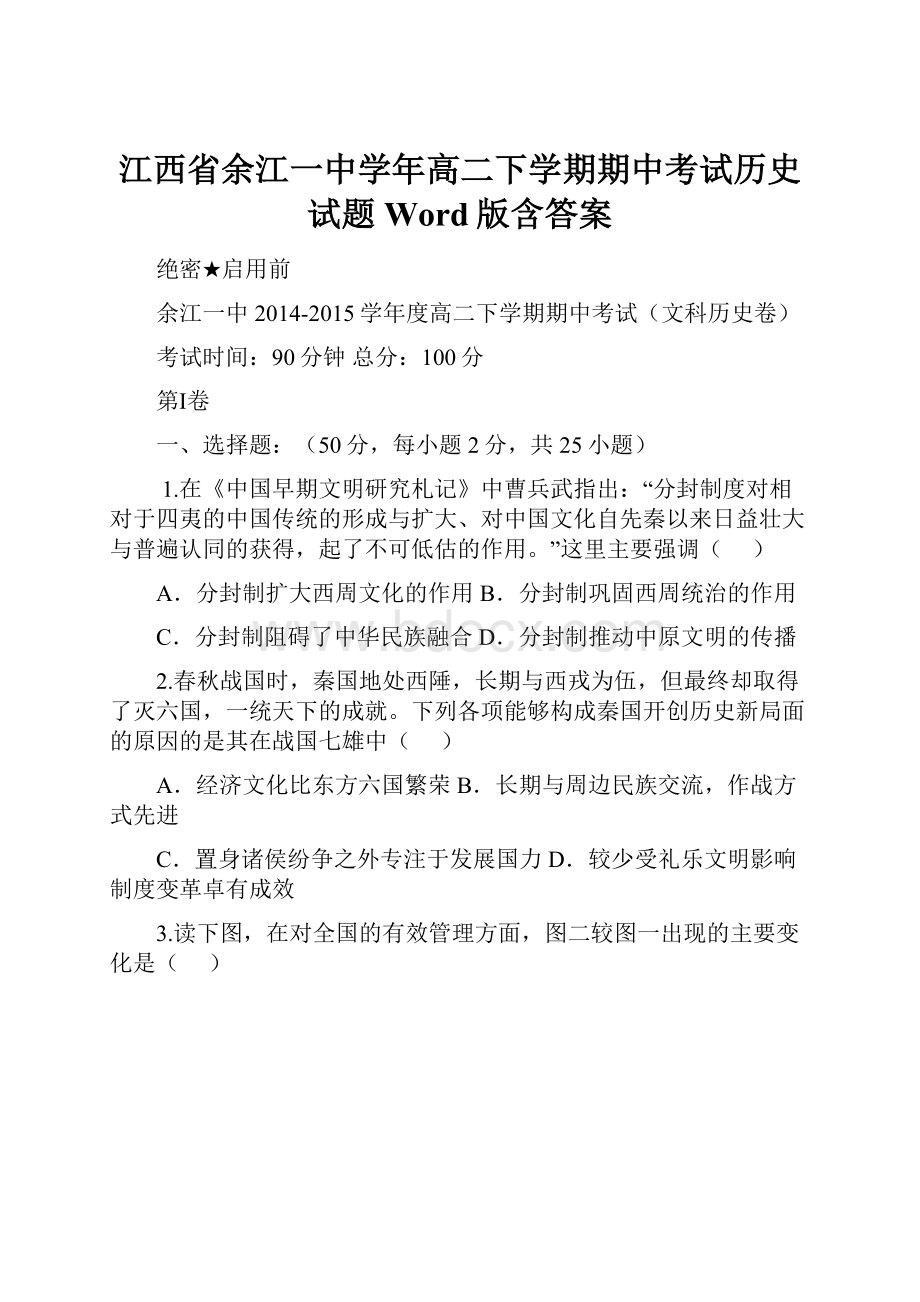 江西省余江一中学年高二下学期期中考试历史试题 Word版含答案.docx_第1页