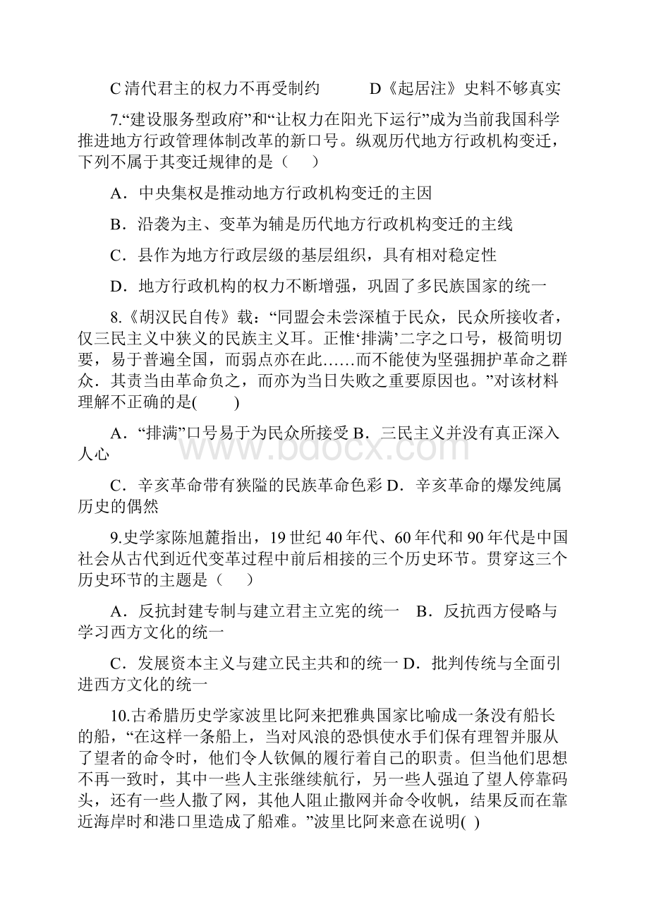 江西省余江一中学年高二下学期期中考试历史试题 Word版含答案.docx_第3页