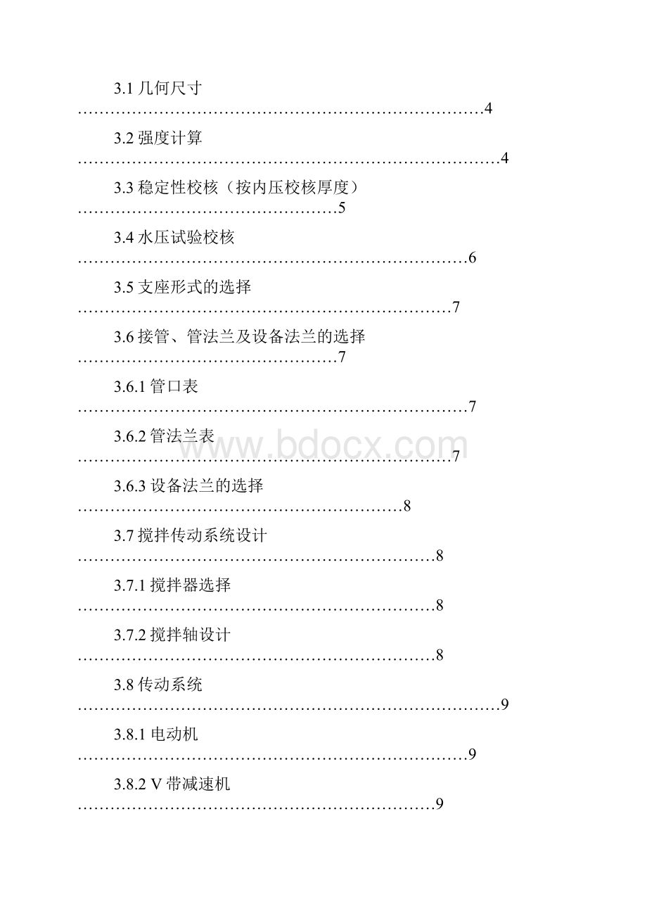 化工机械基础课程设计.docx_第2页