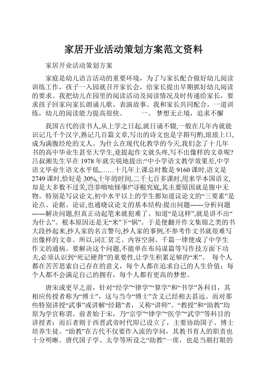 家居开业活动策划方案范文资料.docx