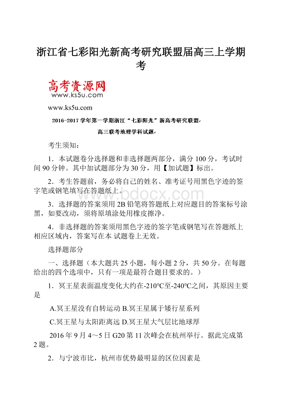 浙江省七彩阳光新高考研究联盟届高三上学期考.docx_第1页