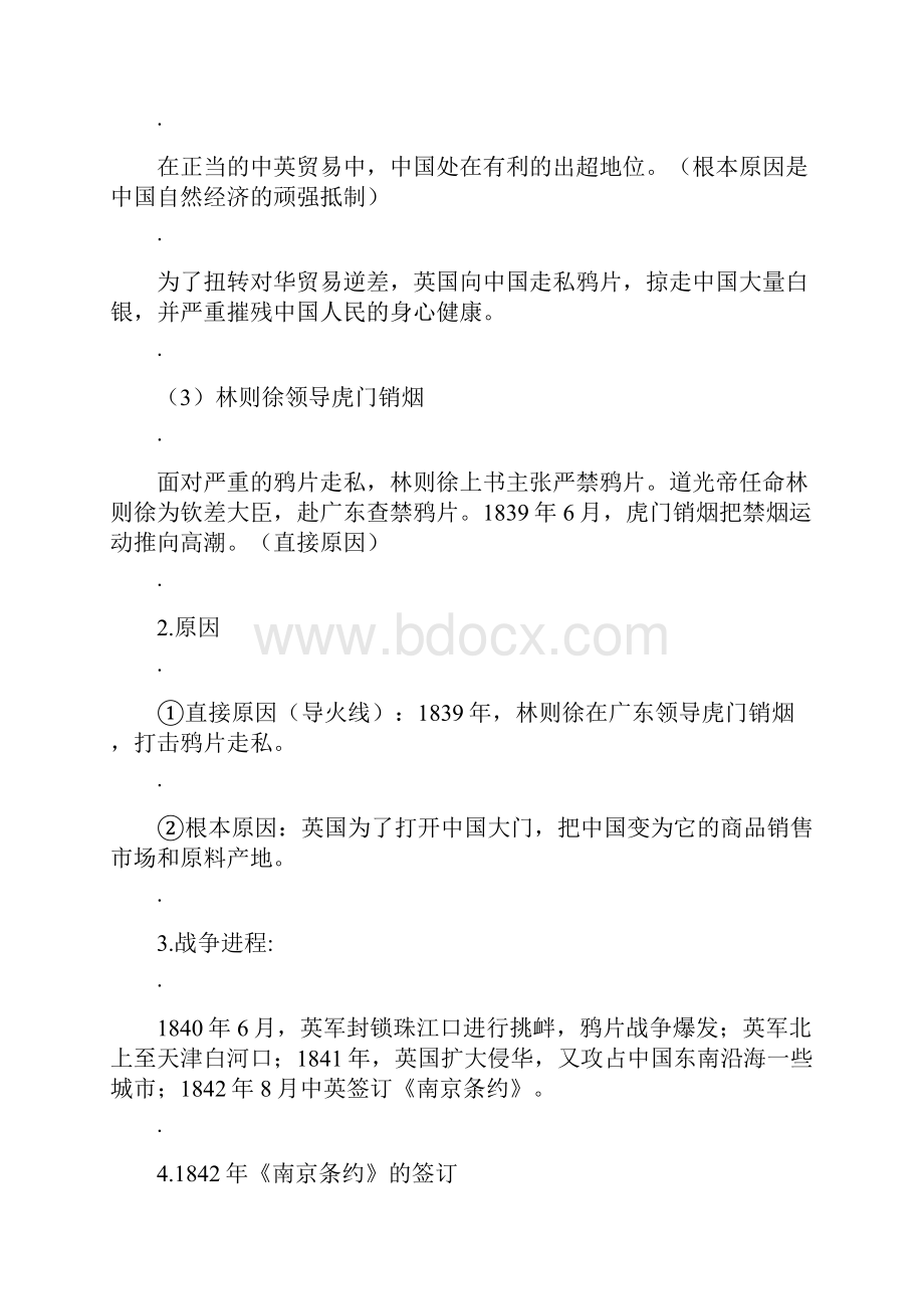 届高三历史一轮复习纲要专题五 近代中国反侵略求民主的潮流.docx_第2页