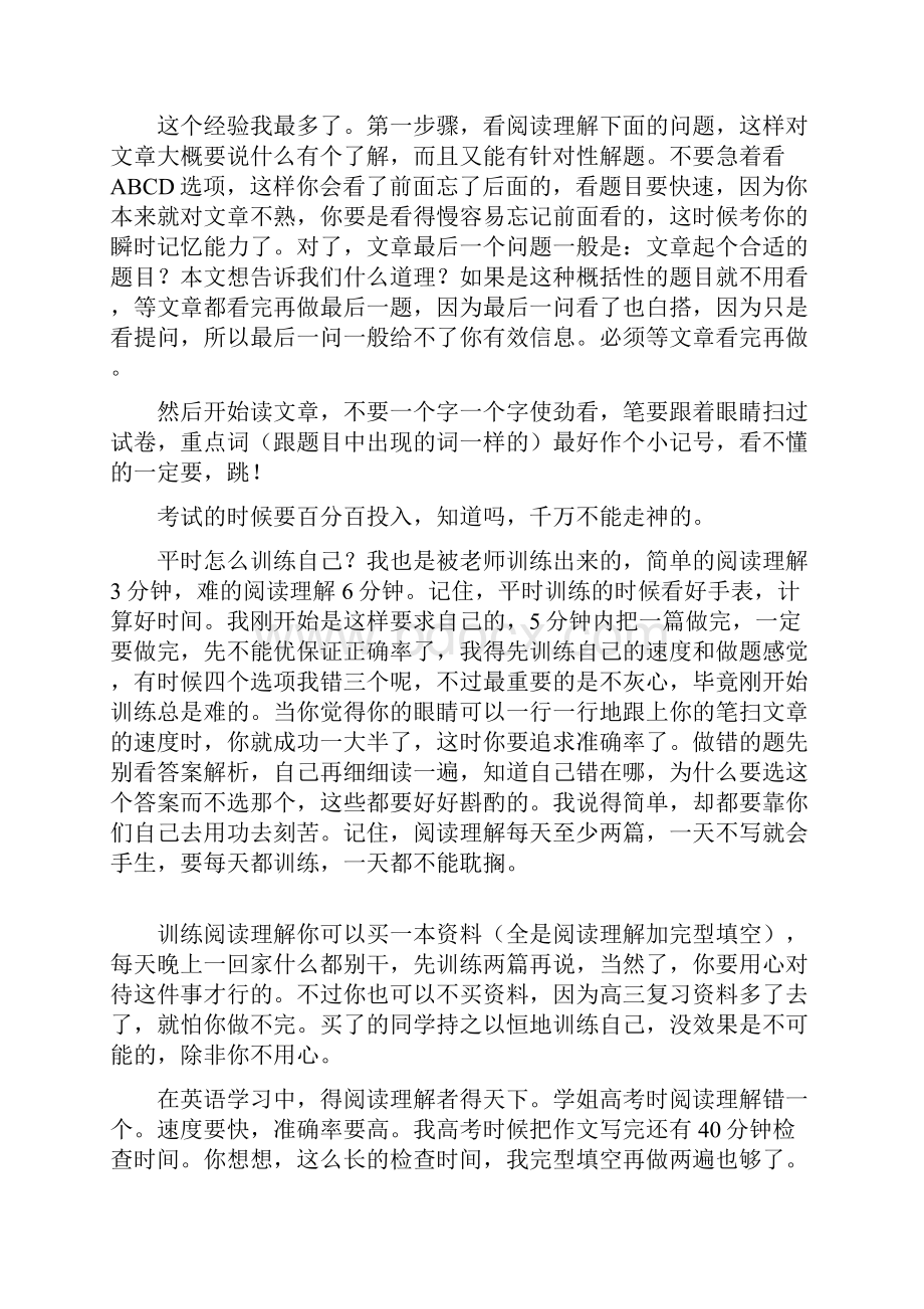 一个高考女生的学习方法文科提高180分.docx_第2页