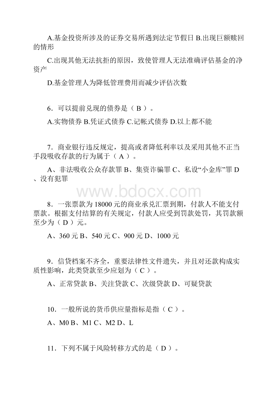 银行从业资格考试练习题含答案zk.docx_第2页