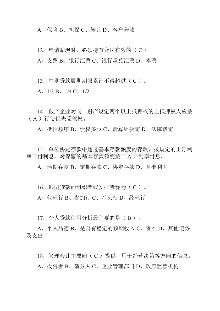 银行从业资格考试练习题含答案zk.docx_第3页