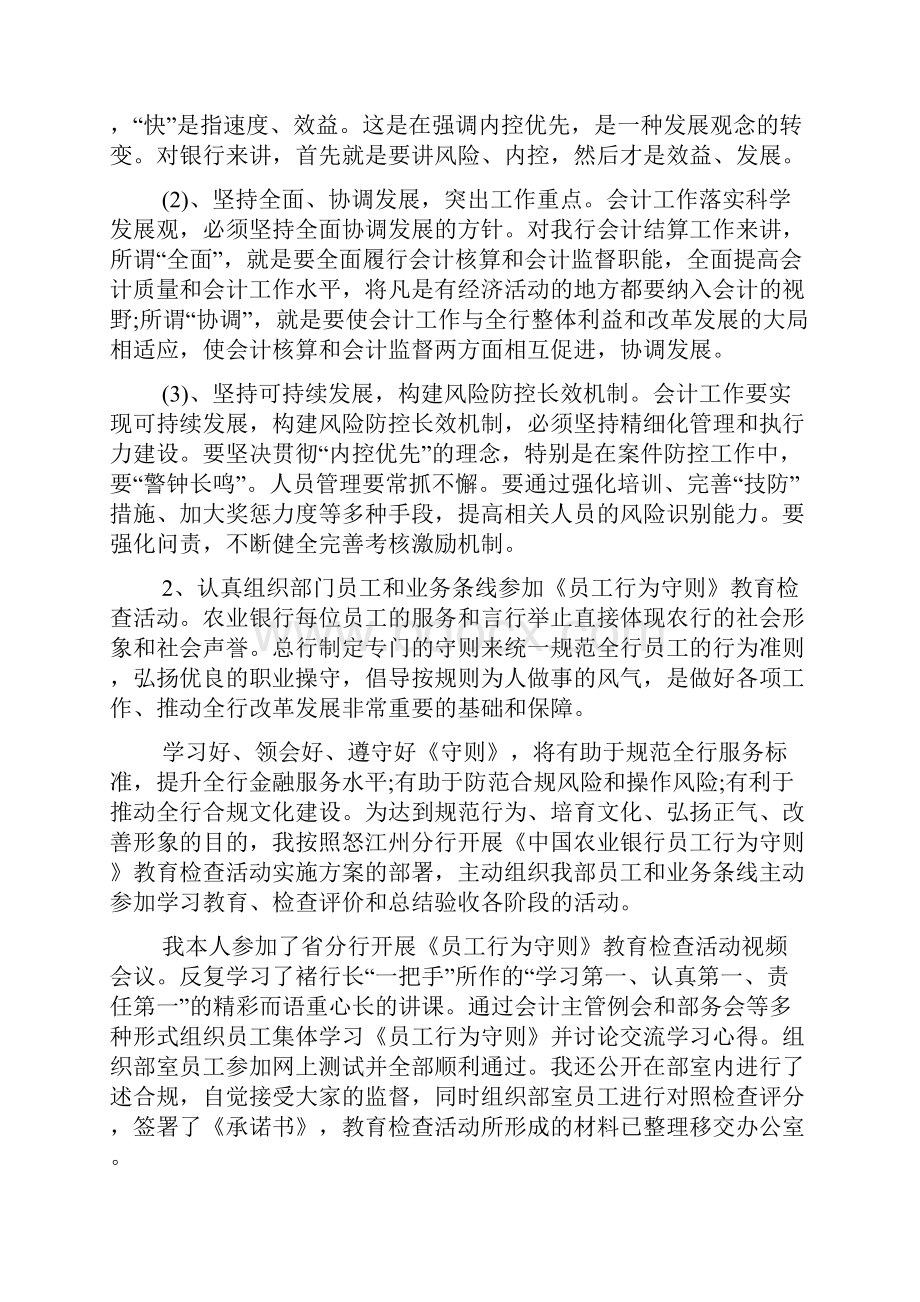 银行会计结算部工作总结.docx_第3页