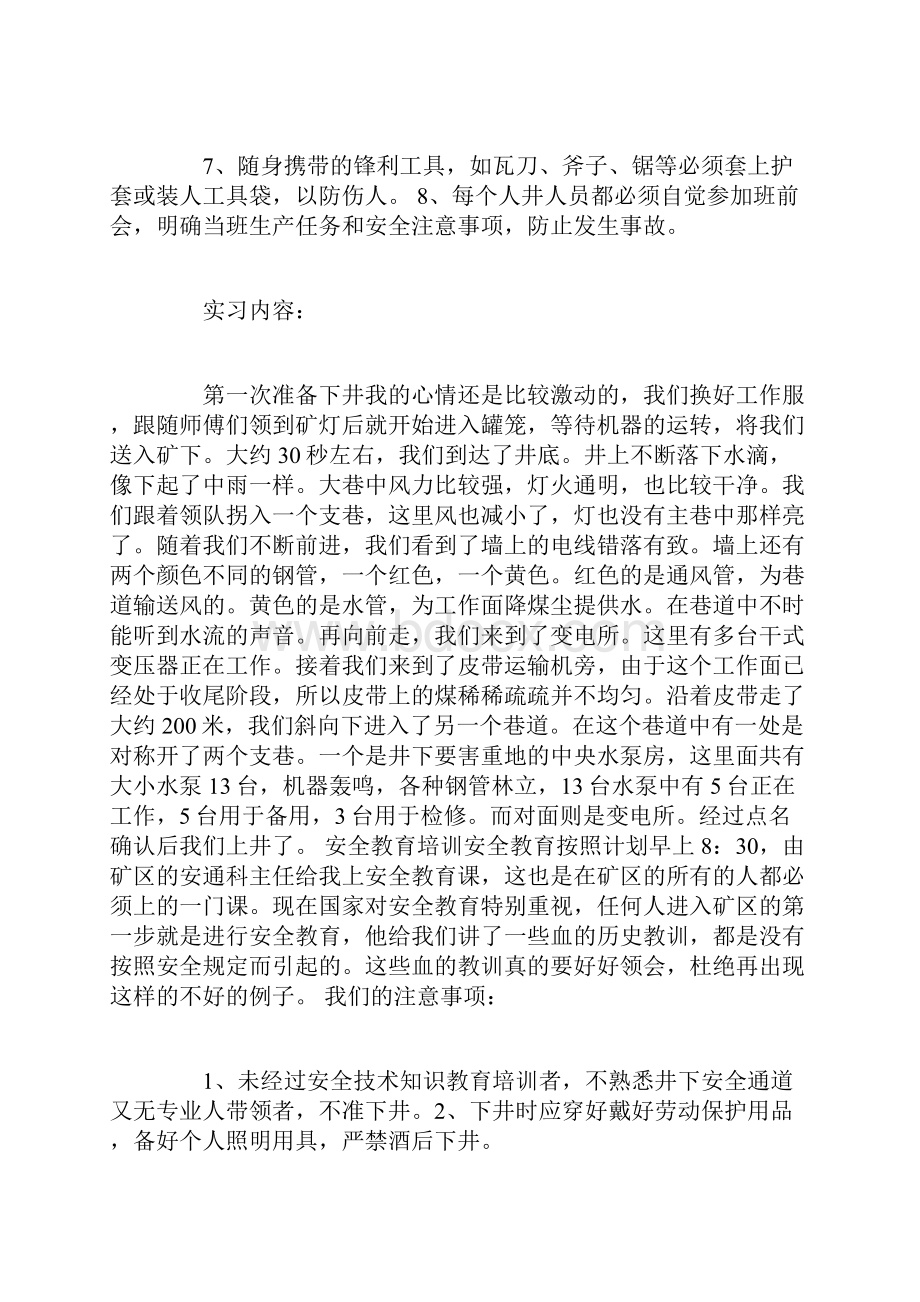 矿山实习报告范文3篇.docx_第2页