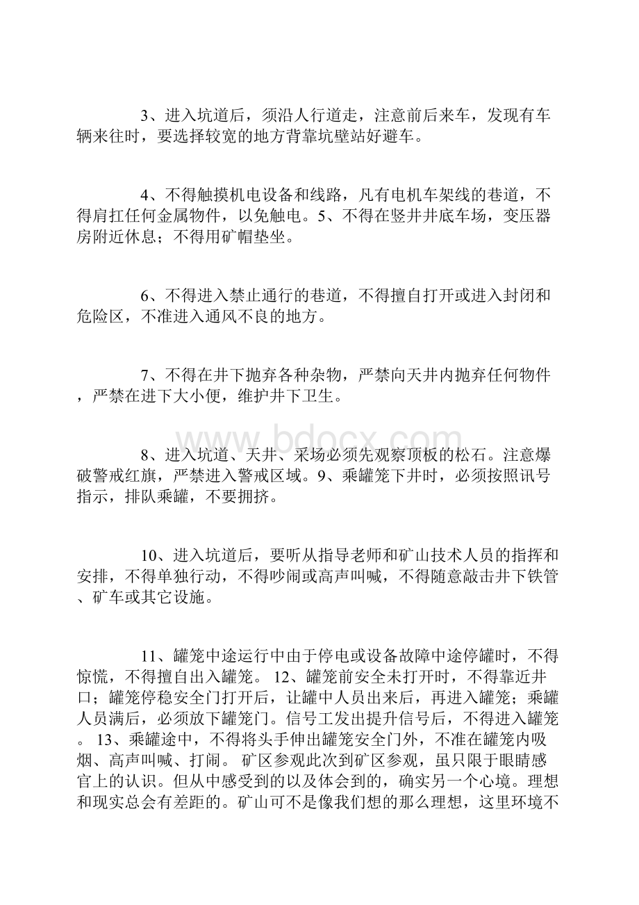 矿山实习报告范文3篇.docx_第3页