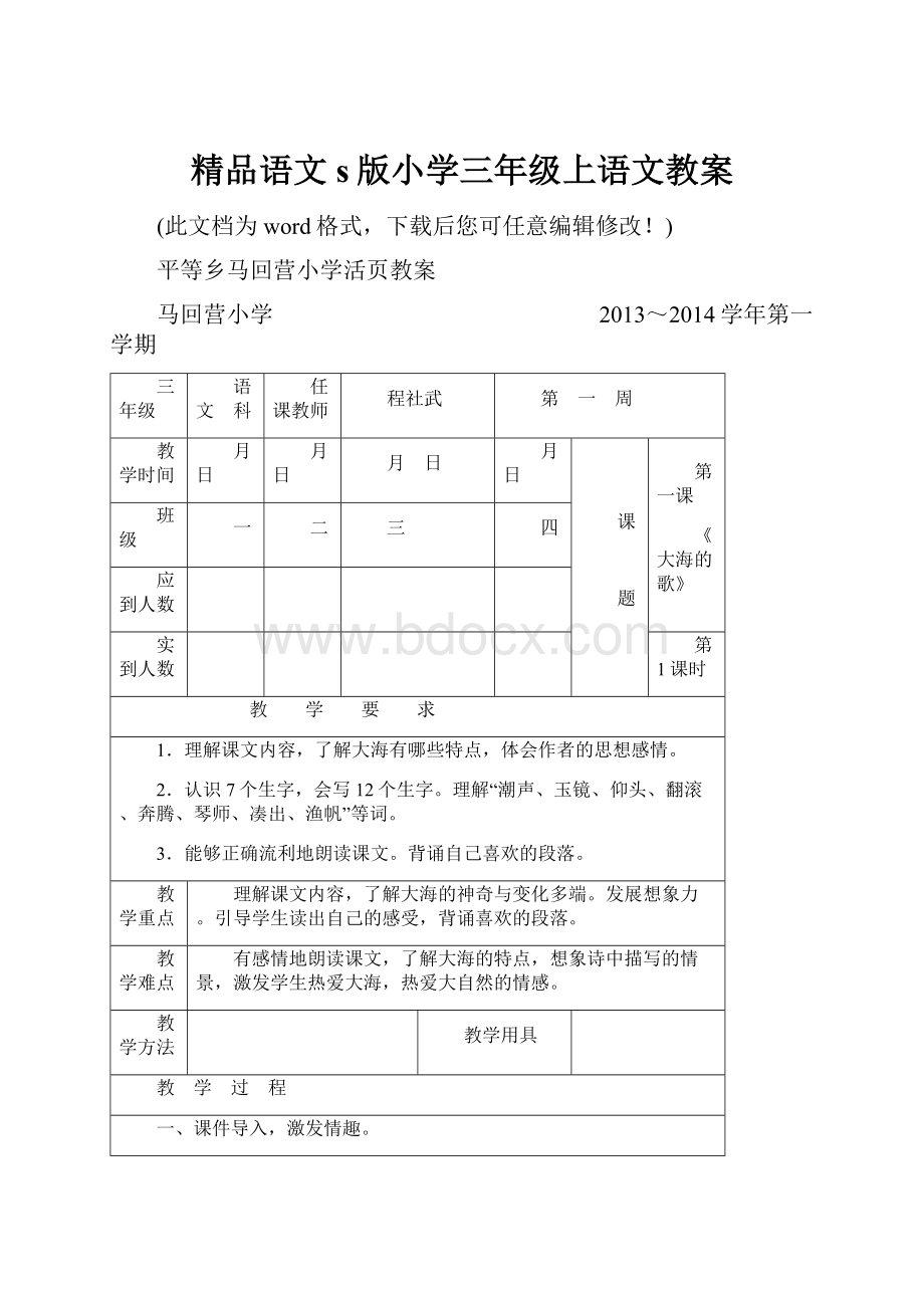 精品语文s版小学三年级上语文教案.docx