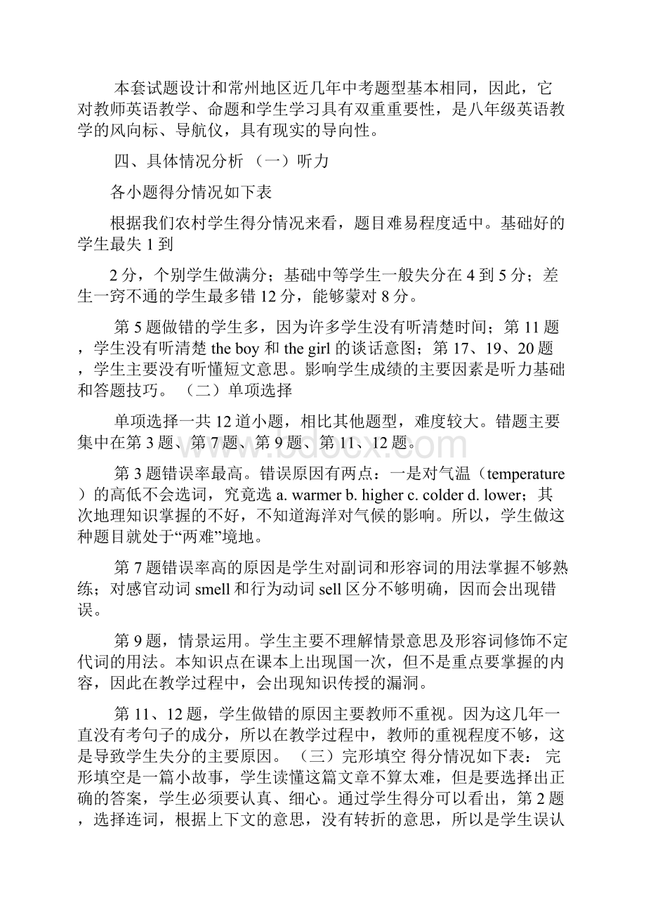 英语风向标8上答案.docx_第2页