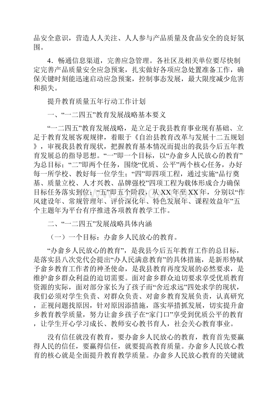 推进质量振兴计划与提升教育质量五年行动工作计划汇编.docx_第3页