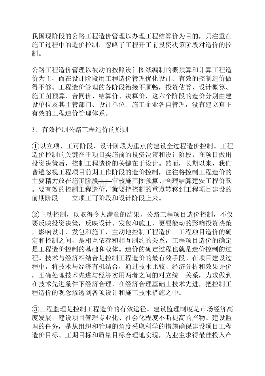 路网改造项目造价全过程管理与控制.docx_第2页